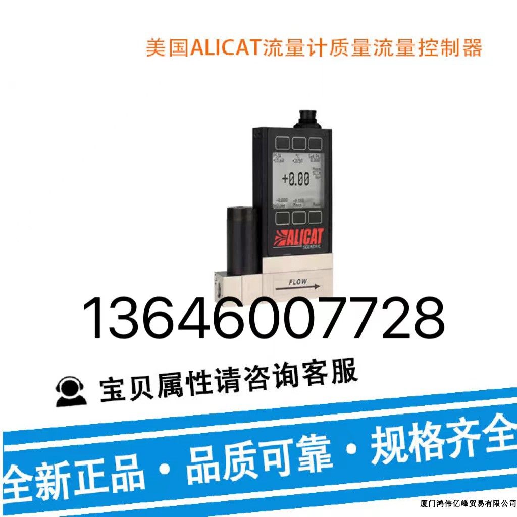 供应ALICAT流量计M-100SCCM-D/ CM质量流量控制器流量计及配件