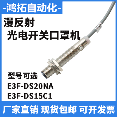 M12红外线口罩机漫反射光电开关