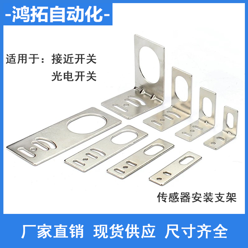 M8M12M18M30L型一字型传感器接近开关支架 光电开关支架安装底座