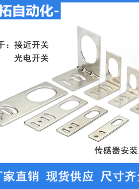 M8M12M18M30L型一字型传感器接近开关支架 光电开关支架安装底座