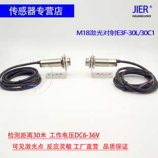 M18激光对射光电开关传感器E3F 30C1远距离检测物体30米可见光点