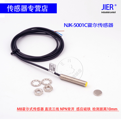 M8霍尔磁性传感器NJK-5001C霍尔接近开关磁铁感应S极10mm限位计数