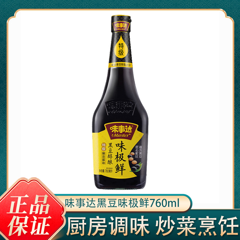 味事达黑豆酝酿味极鲜760ml瓶装特级酿造酱油生抽家用厨房调味品