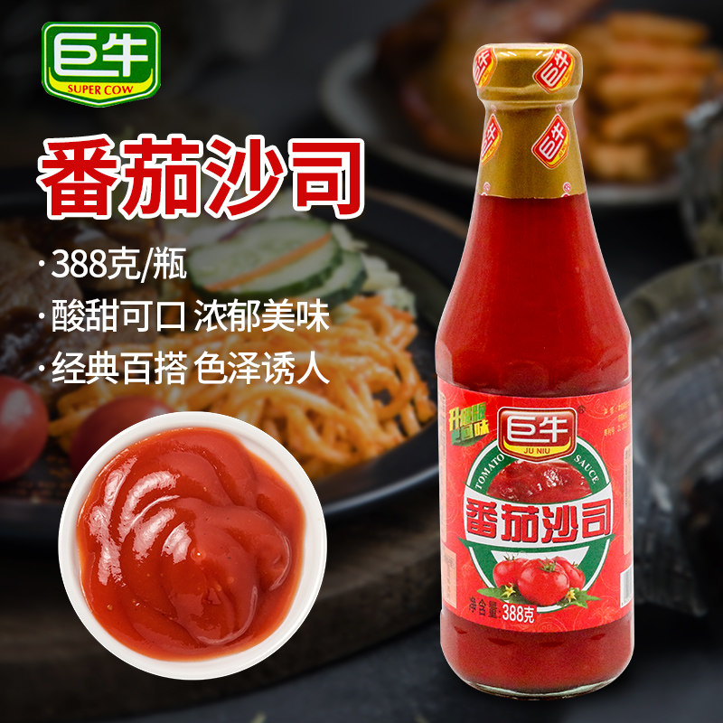 巨牛番茄沙司388g家商用挤压瓶装手抓饼酱意大利面调料披萨酱