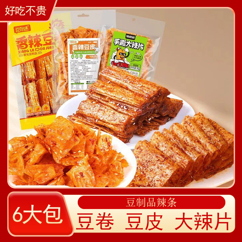 豆有味豆皮豆卷辣片辣条礼包湖南特产儿时休闲解馋追剧零食