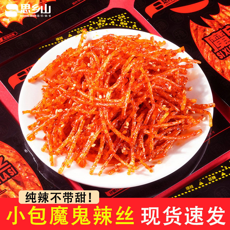 思乡山魔鬼辣丝小包装辣条湖南特产小吃儿时零食追剧必吃爆辣食品