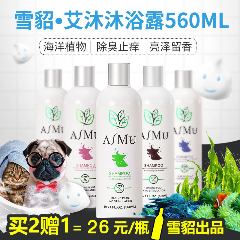 雪貂留香艾沐海洋植物精油宠物狗狗沐浴露泰迪比熊止菌洗澡液除臭在类目 宠物/宠物食品及用品, 猫/狗美容清洁用品, 香波浴液中 - 来自Buy2taobao.com提供专业的淘宝代购服务