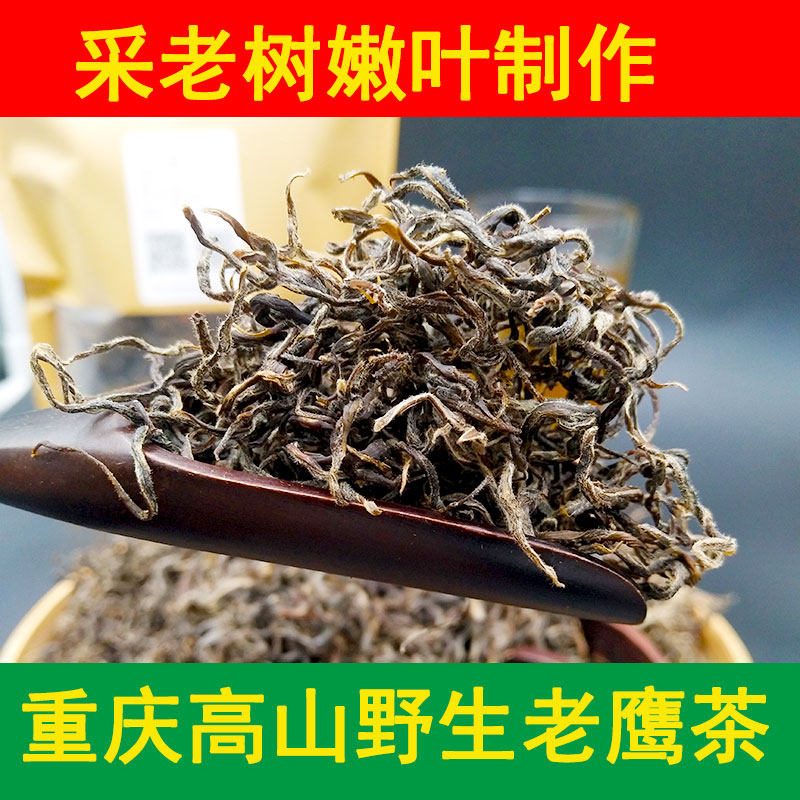 袋装明前茶新茶2026年老鹰茶重庆巫溪特产红白茶嫩叶春季