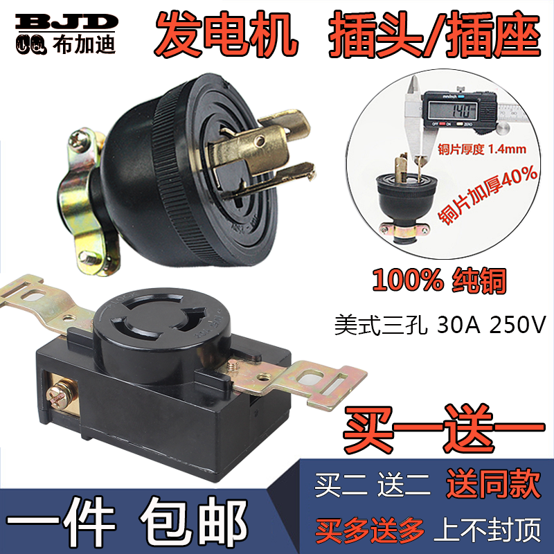 汽油发电机配件柴油机3/5/6.5/8KW220V三脚单相纯铜三孔插座插头-封面