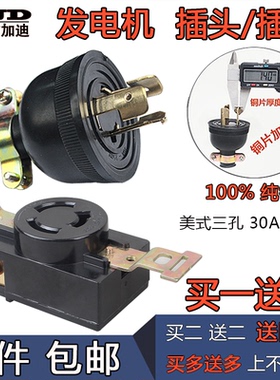 汽油发电机配件柴油机3/5/6.5/8KW220V三脚单相纯铜三孔插座 插头