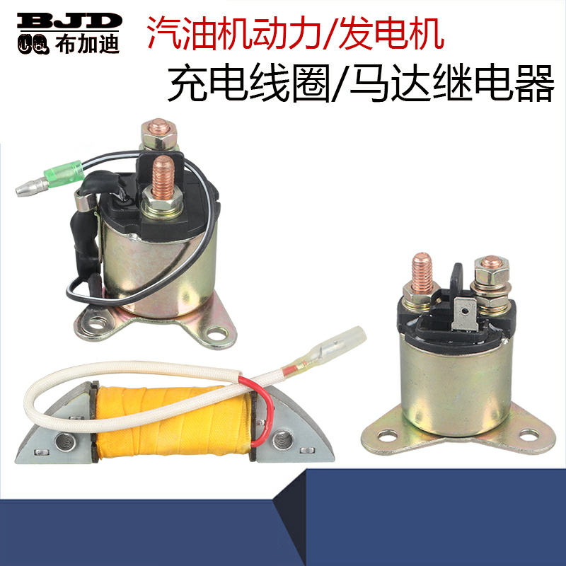 汽油动力配件电启动马达继电器