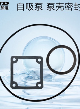 汽油自吸水泵配件2寸3寸4寸高扬程泵出水口座蜗轮泵壳密封圈