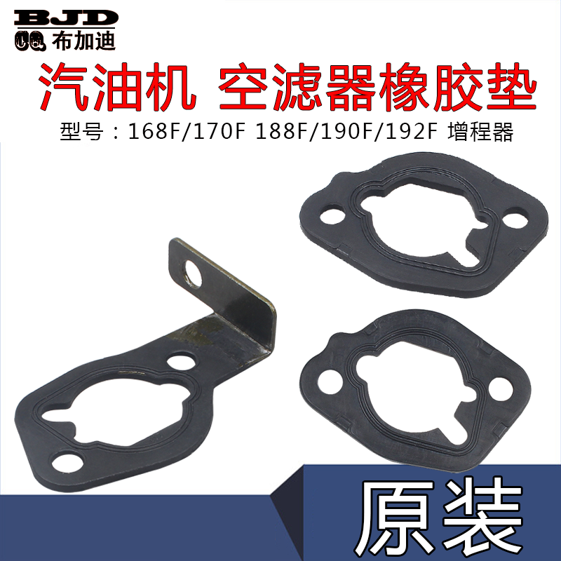 168F/170F镶铁空滤器垫橡胶垫