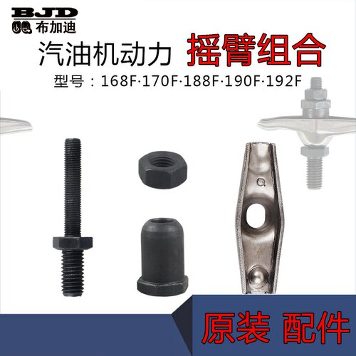 汽油发电机配件缸头气门摇臂组合