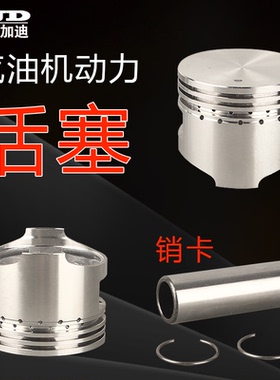 汽油机动力配件152F 154F 168F 170F 177F 190F 192F 销卡 活塞