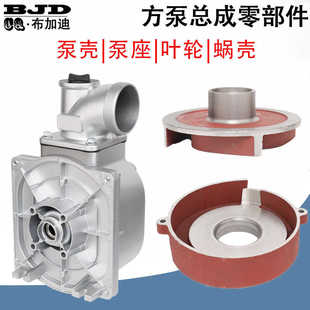 汽油抽水机自吸水泵2寸3寸方泵总成零部件泵壳泵座叶轮蜗壳配件