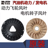 汽油发电机配件152F168F170F190F3 电机转子风叶风扇叶轮 8KW飞轮