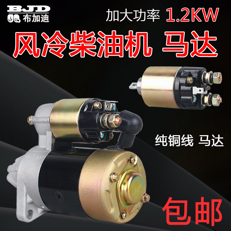 风冷柴油机继电器启动电机马达