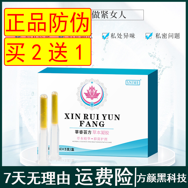 SNIME莘睿芸方草本精华护理凝胶