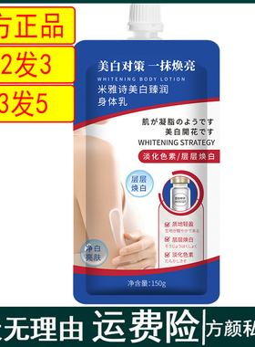 米雅诗美白体膜乳美白臻润身体乳