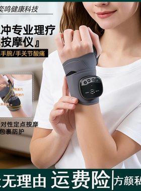 多维脉冲腱鞘护腕按摩器微电流脉冲手腕理疗器按摩带腱鞘