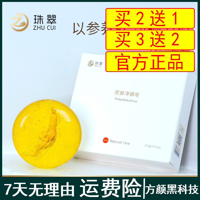 珠翠苦参净螨皂100g 舒缓肌肤增强保护力洗脸沐浴多用清洁控油