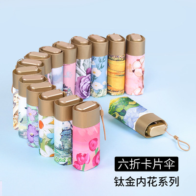 恒鼎四季晴雨伞六折小金胶伞油画系巴掌口袋mini羽毛伞UV伞小扁伞