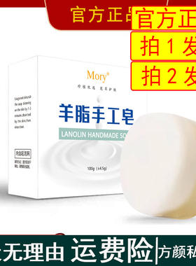 Mory羊脂皂手工皂正品清爽控油补水保湿泡沫手工皂伴手礼沐浴香皂