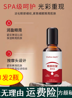 shallow depth眼部抗皱精华油淡化眼袋黑眼圈神器提拉紧致细纹