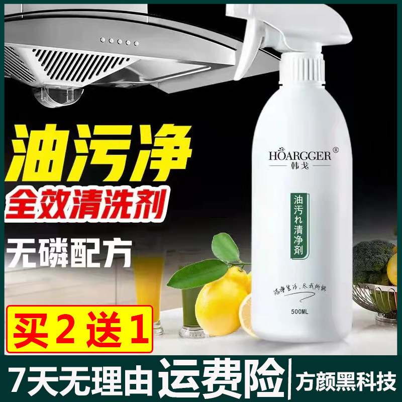 韩戈油污清洁剂580ml厨房油污