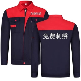 工作服套装男劳保服耐磨工厂车间汽修服劳动工地春秋长袖上衣定制
