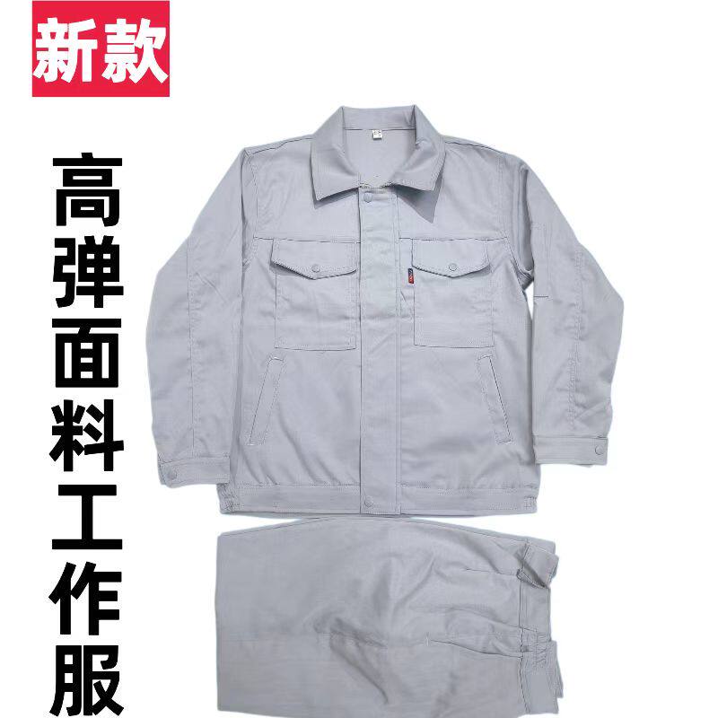 工作服套装男春秋高弹力上衣裤子耐磨耐穿工厂车间工地劳保服定制