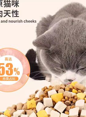 冻干猫粮10斤装5kg幼猫20成猫流浪猫咪英短小猫糕奶增肥营养发腮