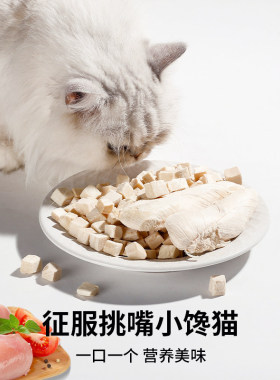 冻干猫零食鸡肉粒鸡胸肉冻干猫咪零食鹌鹑小鱼干营养增肥发腮猫粮