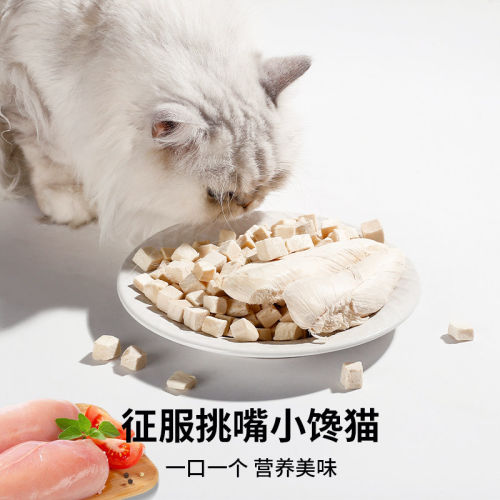 冻干猫零食鸡肉粒鸡胸咪