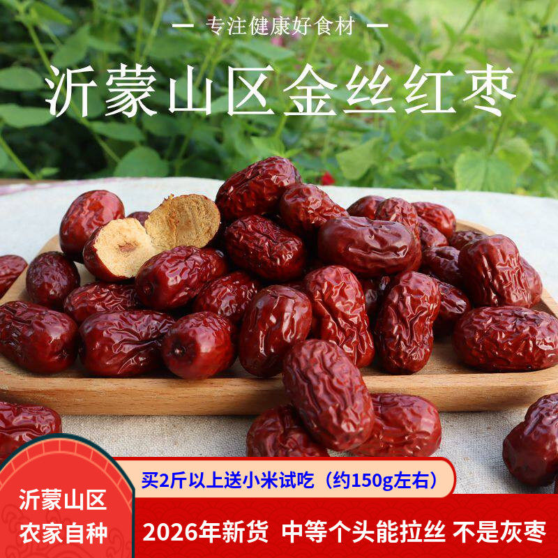 红枣干货农家特级金丝小枣有核大红枣非新疆和田若羌2026新货500g