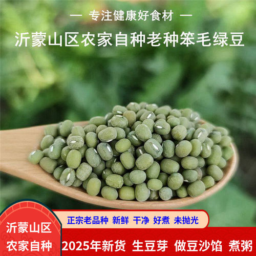 毛绿豆2025新农家自种发豆芽500g