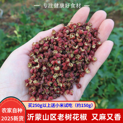 沂蒙山干花椒粒特香特麻2025新货