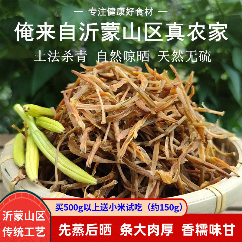 黄花菜干货2025新货农家自种熟条散装特产新鲜无硫金针菜250g包邮,粮油调味/速食/干货/烘焙,特色干货及养生干料,淘宝优惠券,粉丝福利购,淘宝优惠卷