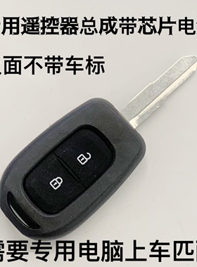 适用于东风EX1Pro风光E1启辰E30雷诺E诺直板改装升级折叠遥控钥匙