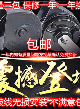 长安CS15CS35CS55CS75CX20CX30悦翔V3V7逸动专用汽车鸣笛蜗牛喇叭