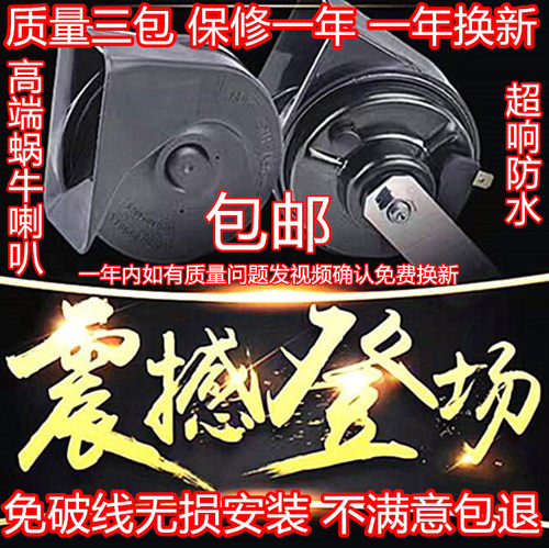 专用蜗牛喇叭电喇叭原厂插头