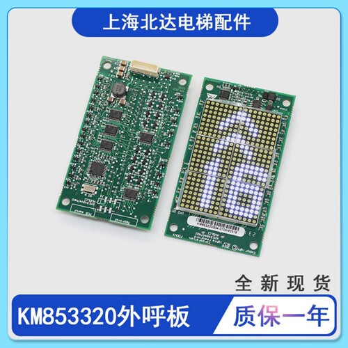 适用通力电梯外呼板KM853320G01
