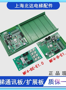 适用蒂森电梯通讯板MF4-B-E1.0扩展板MF4-BE-E1.0按钮指令板全新