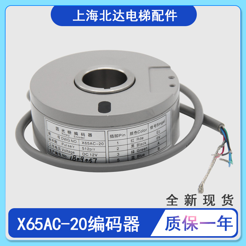 电梯配件圆光栅编码器X65AC-20