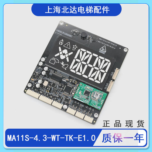 适用蒂森轿厢显示板MA11S-4.3