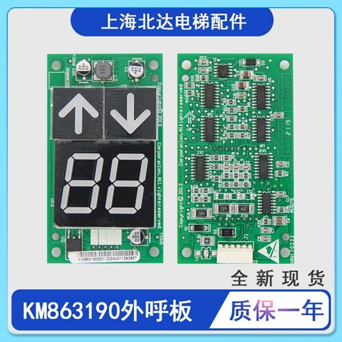 适用通力电梯外呼板KM863190G01