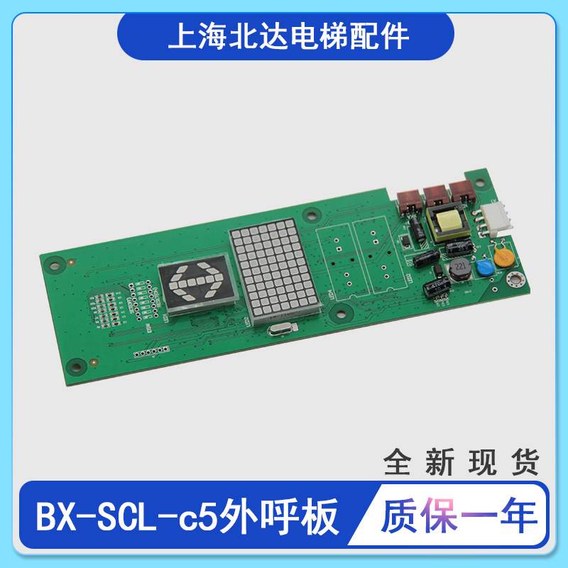BX-SCL-c5外呼显示板适用于日力
