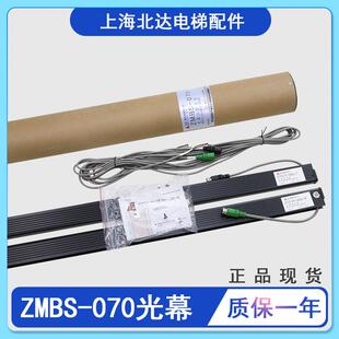 适用三菱电梯光幕ZMBS-070 二合一光幕070-T-189C-T 070-R-189C-R