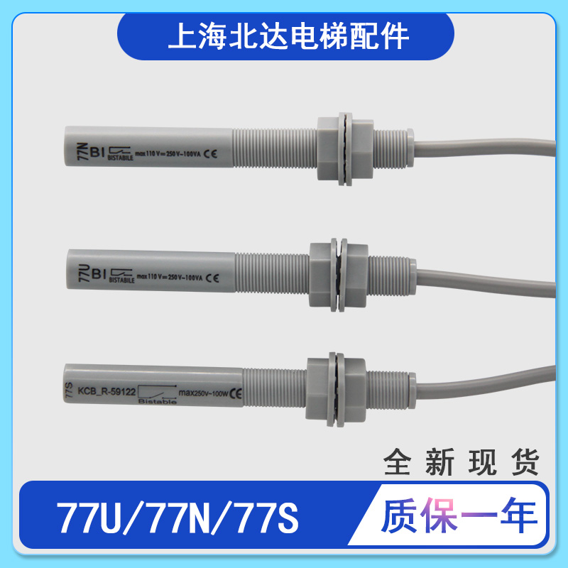 适用通力电梯平层感应器77S烟杆